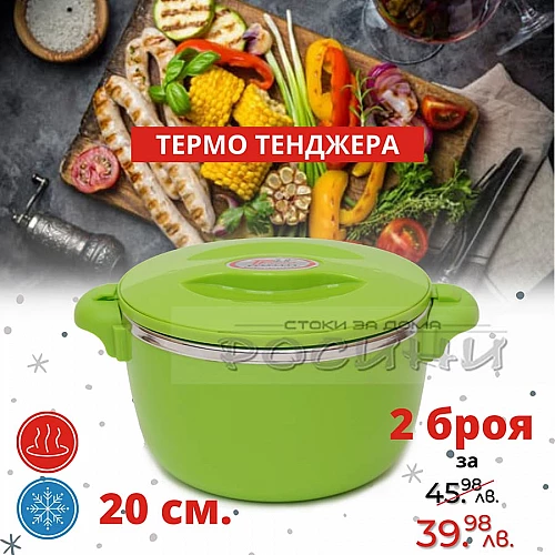 Термо тенджера 20 см. Зелена/2 литра