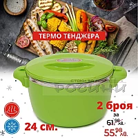 Термо тенджера 24 см. Зелена/3 литра