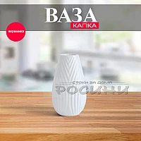 Ваза Капка керамична малка