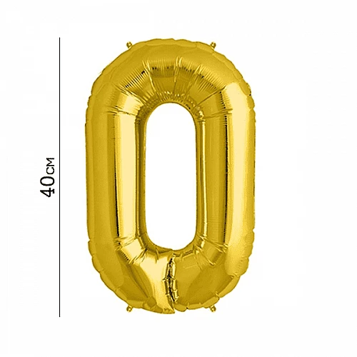 Балон цифра 0 Злато 40см.