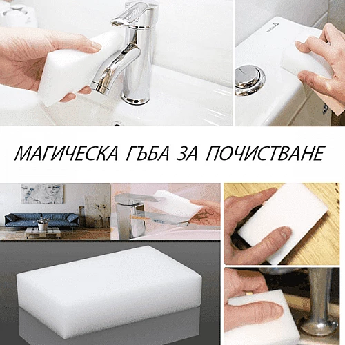 Магическа гъба за почистване/гъбичка за упорити петна 